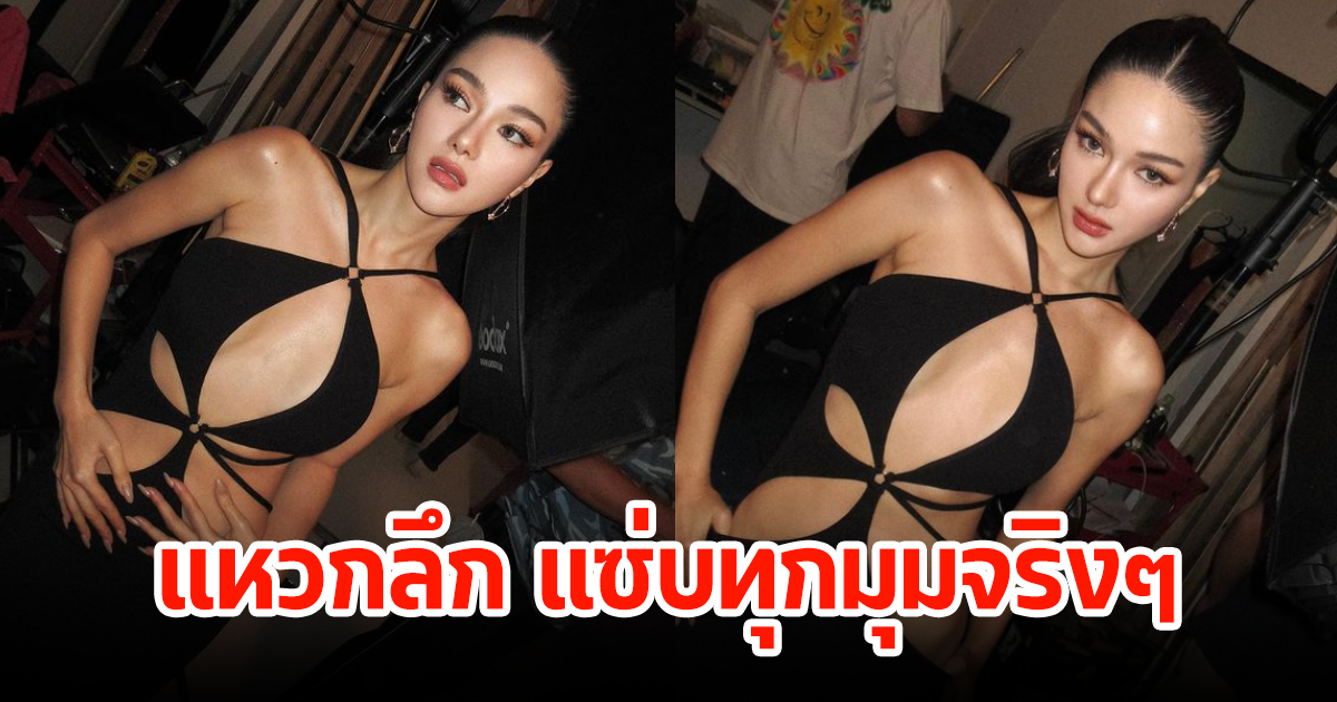 กวาง วรรณปิยะ โชว์แซ่บ ชุดเดรสแหวกลึก งานนี้กำเดามีพุ่ง