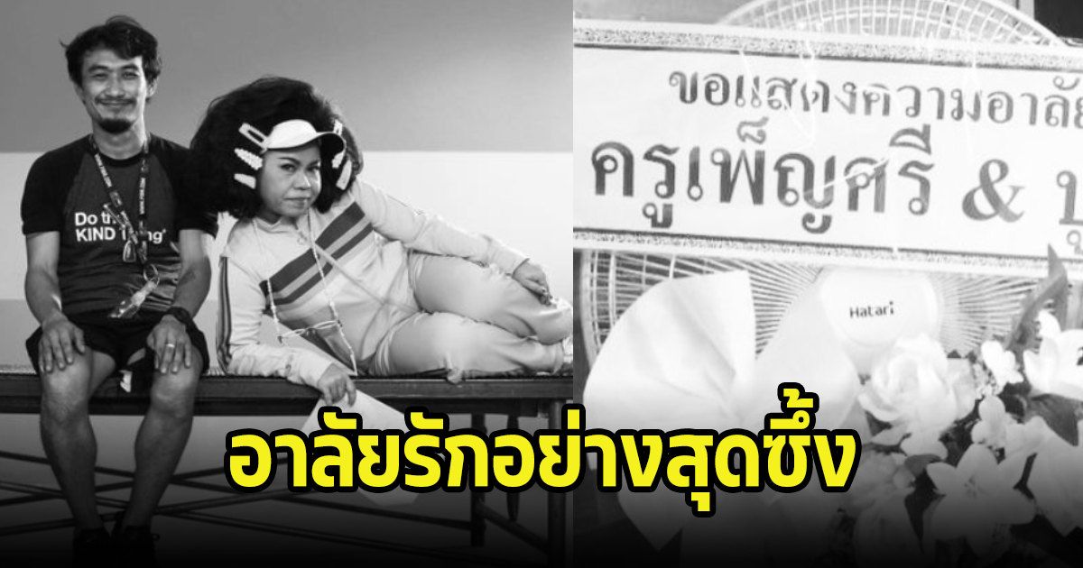 ตุ๊กกี้ สุดเศร้า หลังสูญเสียบุคคลที่สำคัญ อาลัยรักและเป็นความทรงจำที่ดี