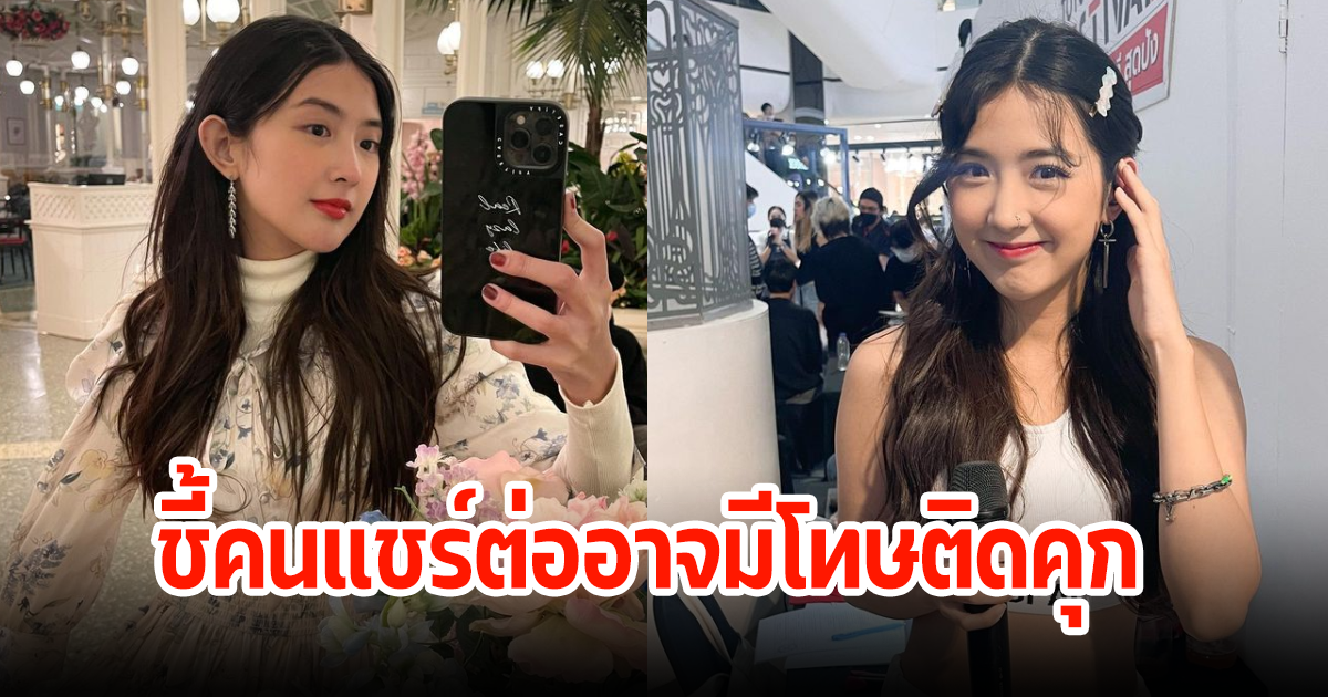 เบียร์ เดอะวอยซ์ แจ้งความดำเนินคดีแล้ว ตร.ชี้คนแชร์ต่อมีโทษติดคุก