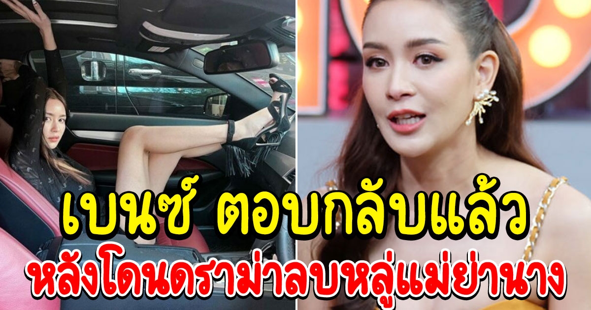 เบนซ์ กราบขอโทษ ไม่คิดลบหลู่ความเชื่อของใคร