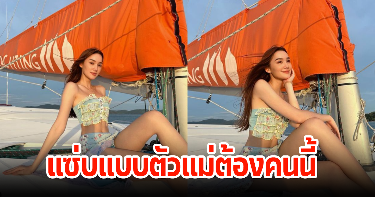 ดาราสาว โชว์แซ่บเบาๆ ล่องเรือกับเพื่อนสาวที่ดังระดับโลก กินกันไม่ลงจริงๆ