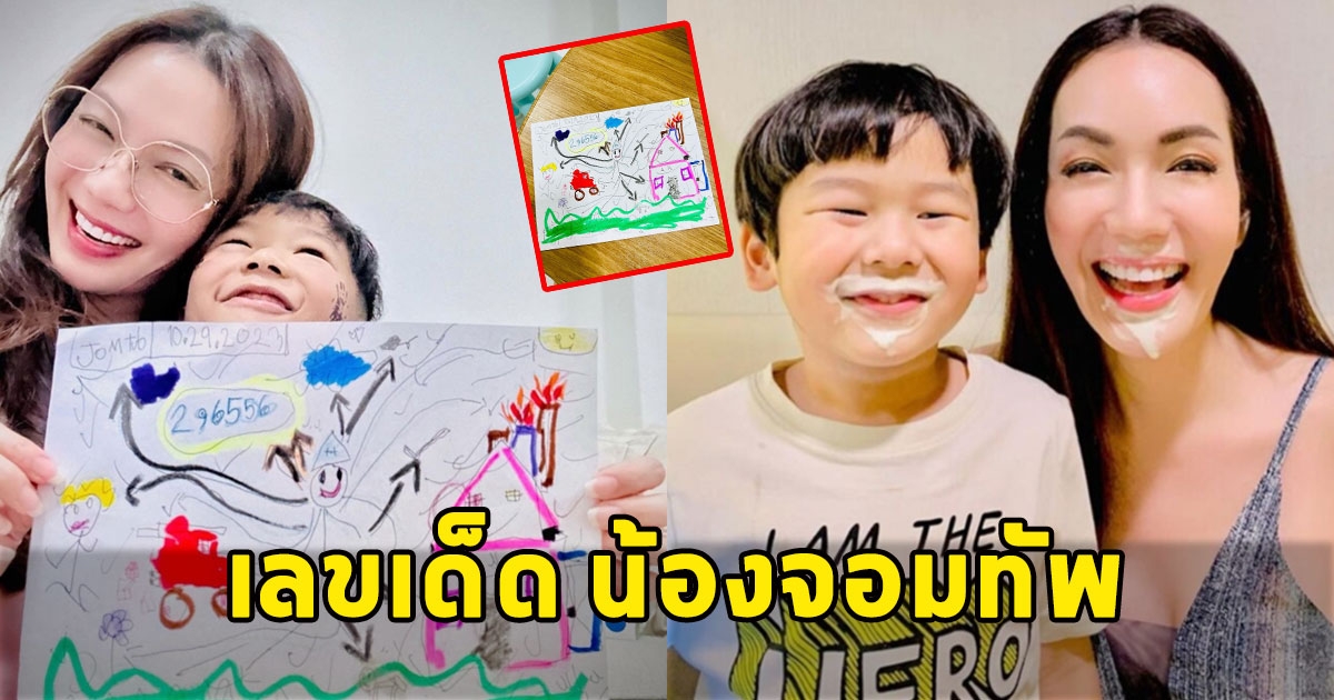 อ๋อม สกาวใจ โชว์งานศิลปะ เลขเด็ด น้องจอมทัพ