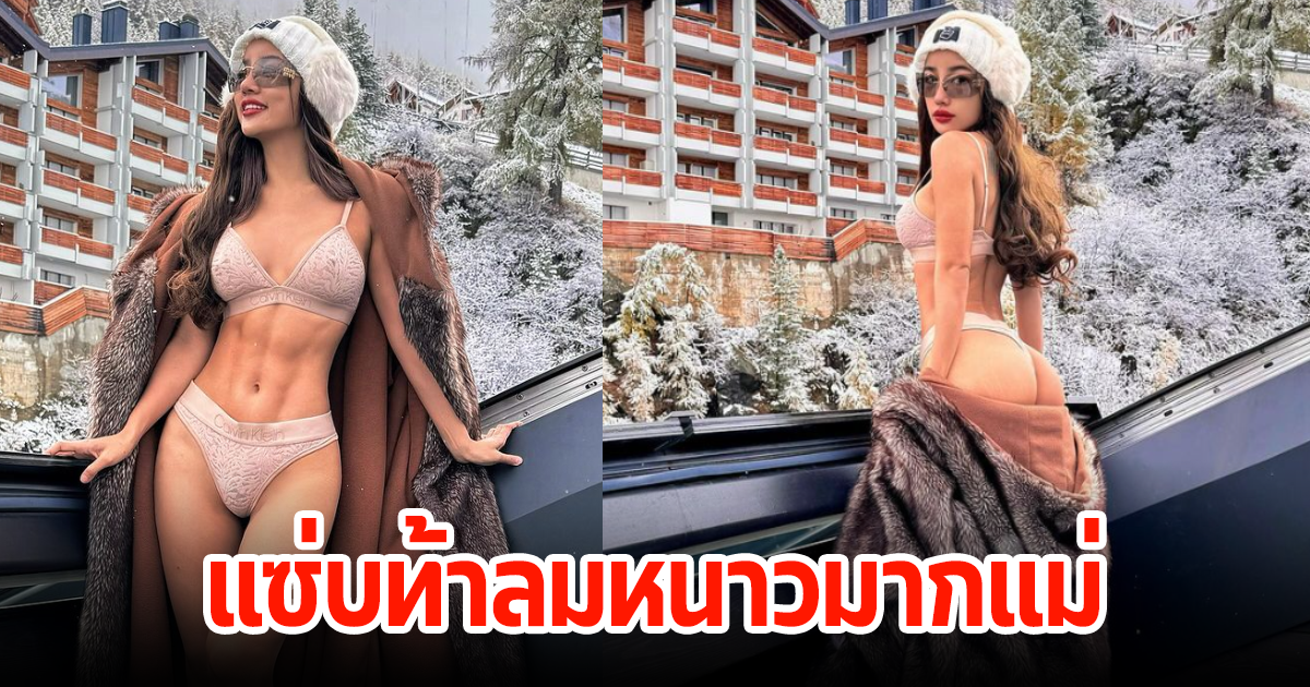 กระแต อาร์สยาม โชว์นุ่งบีกินี่สุดแซ่บ ท้าลมหวานต่างประเทศ เหล่าคนบันเทิงแห่คอมเมนต์