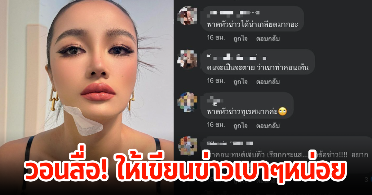 กระเเต อาร์สยาม โพสต์กลางไอจี วอนสื่อให้ใจดีหน่อย หลังมีข่าวพาดหัวเเรงเกินไป