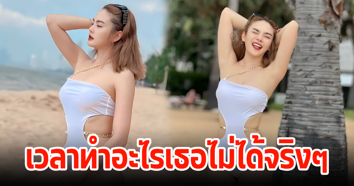 หลิว อาจารียา โชว์แซ่บริมชายหาด ทำเอาทะเลเดือด ชาวเน็ตแห่คอมเมนต์เพียบ