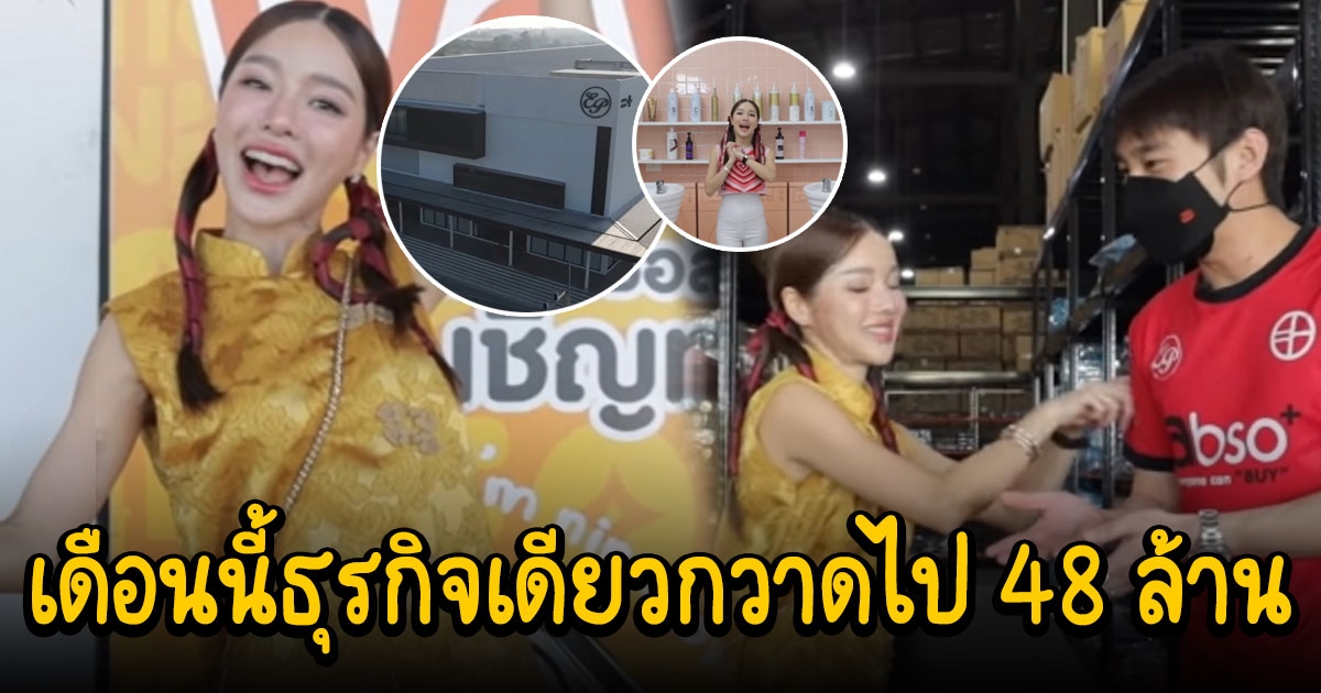 แอร์ ภัณฑิลา เปิดธุรกิจปัง 500 ล้าน