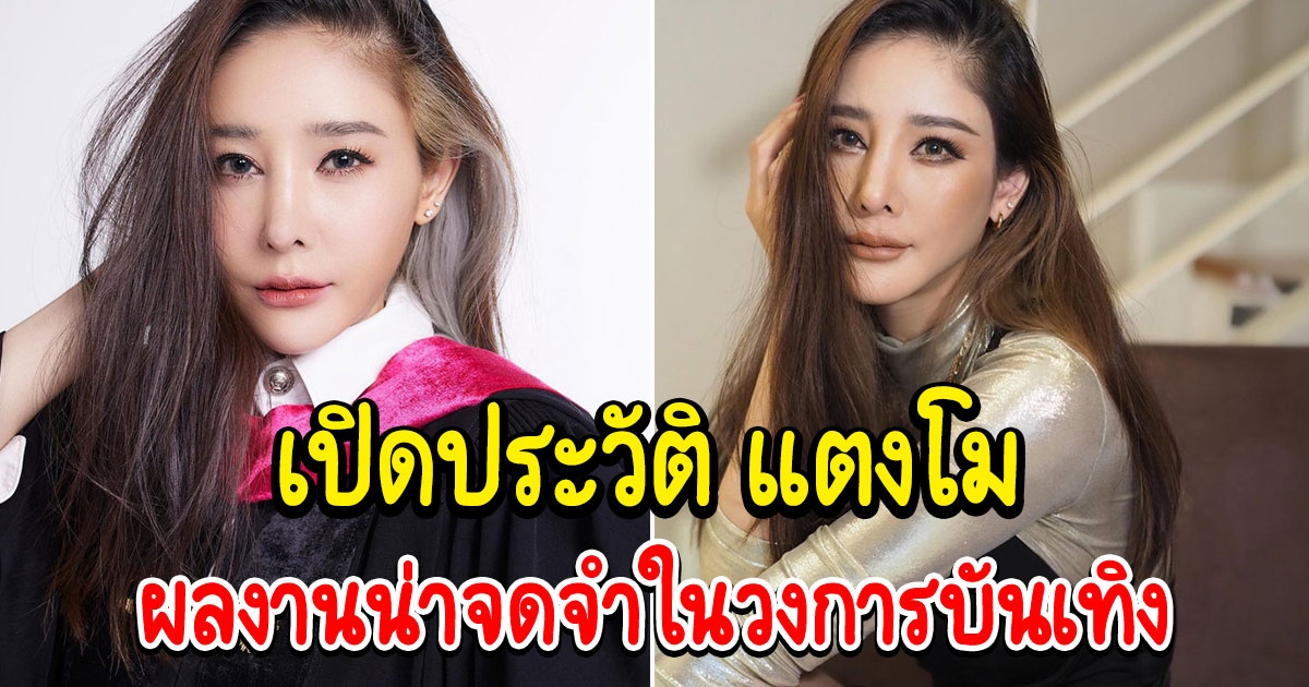 ประวัติ แตงโม นิดา สาวเก่งมากความสามารถ