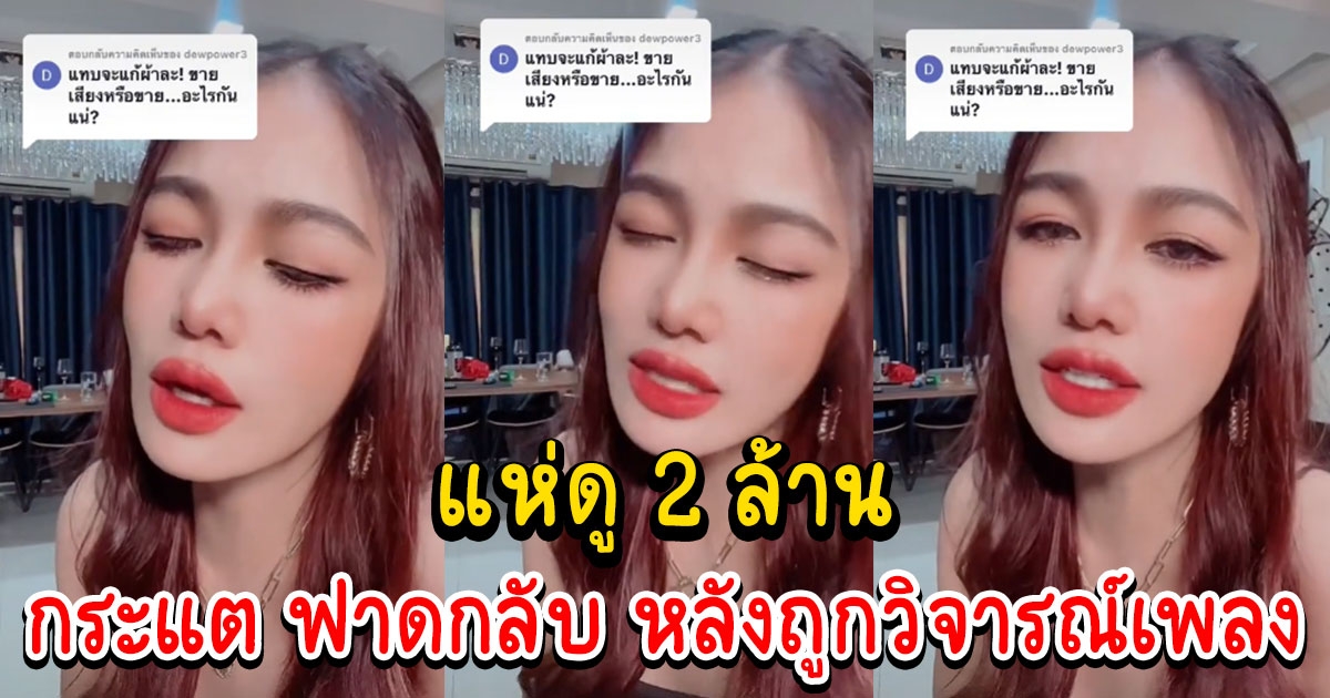 กระแต ตอบกลับ