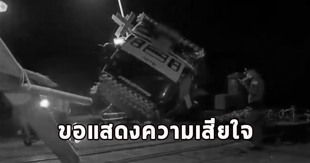 เสียชีวิตแล้ว นายประดิษฐ์ เกิดเหตุรถไฟชนรถบรรทุก