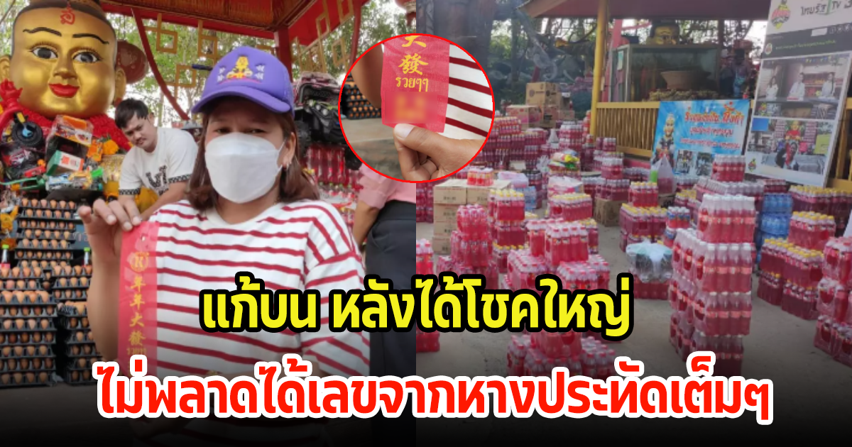 แห่แก้บน กุมารทองเจ้าสัวเฮง หลังได้โชคใหญ่ ไม่พลาดได้เลขหางประทัด ลุ้นงวด 1 ก.พ. 67