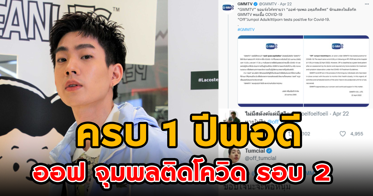 ครบ 1 ปีพอดี ออฟ จุมพลติดcv รอบ 2