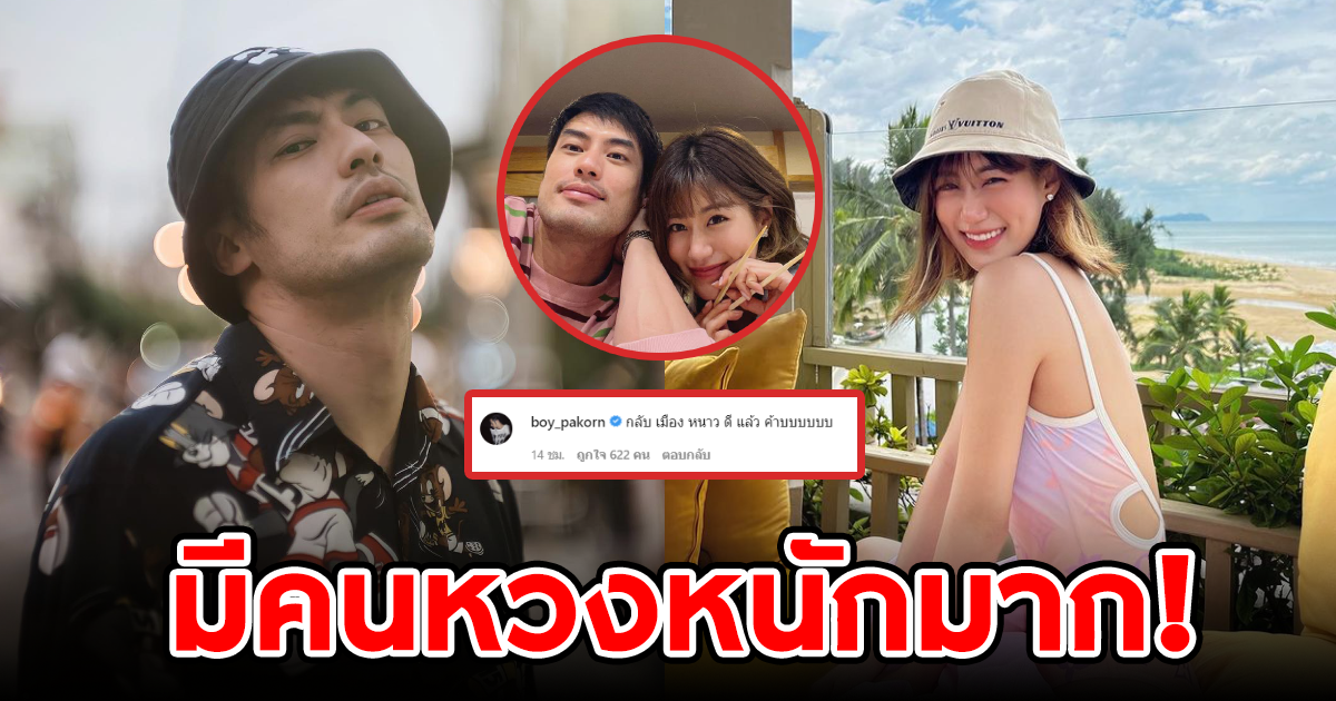 เฟย์ โชว์หลังเนียนใส บอย รีบโผล่คอมเมนต์ทันที