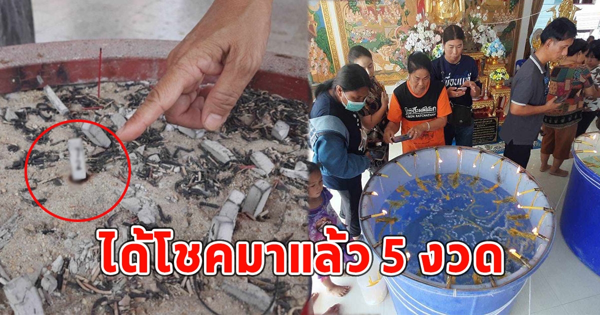 เลขเด็ดเจริญพระพุทธมนต์ ได้โชคมาแล้ว 5 งวด