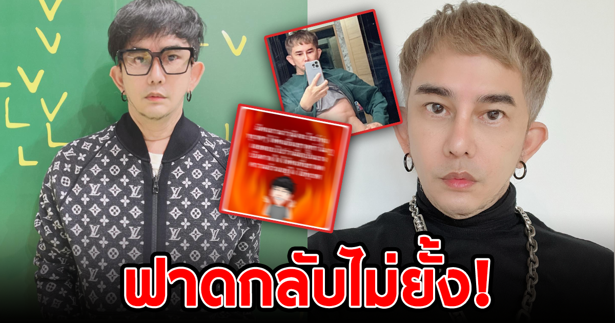 พชร์ อานนท์ ฟาดกลับ หลังมีชาวเน็ตแขวะ เรื่องโชว์ซิกแพ็ค