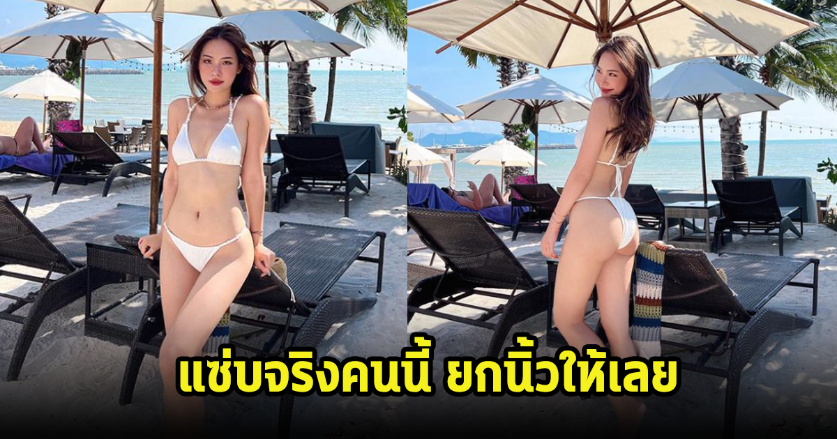 อู้หู สอง ณัชชา อวดบีกินี่ตัวจิ๋วสุดแซ่บ ทำใจสั่นกันทั้งโซเชียล