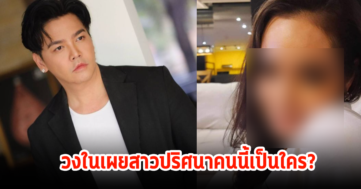 วงในเผย สาวปริศนาที่ พีเค ลงสตอรี่คือใครกัน? ปังกว่าที่คิดมาก