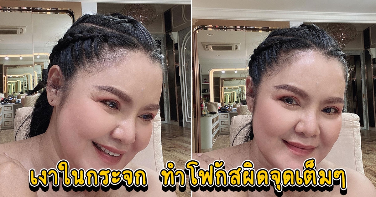 ฮาย อาภาพร ถ่ายเซลฟี่อวดผิว แต่เงาในกระจก ทำโฟกัสผิดจุดเต็มๆ