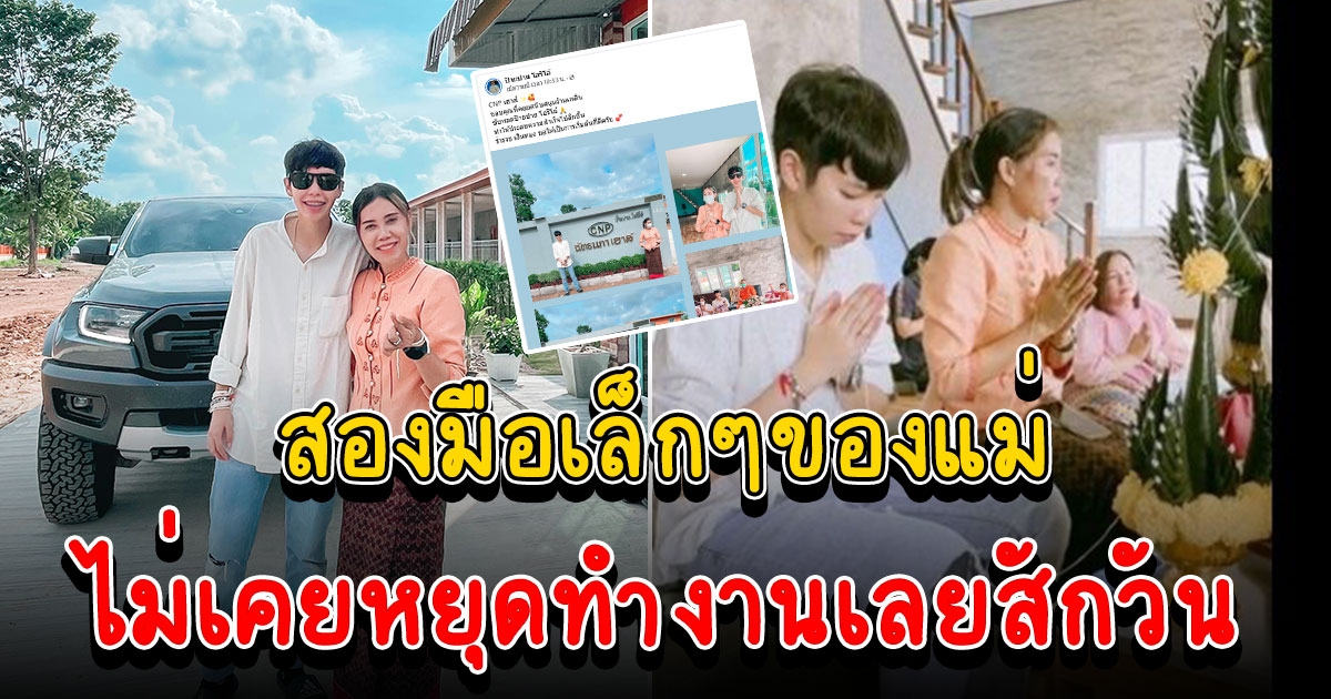 ป๊ายปาย โอริโอ้ เปิดตัวธุรกิจ จากขายขนมเพลิน เปิดรีสอร์ต