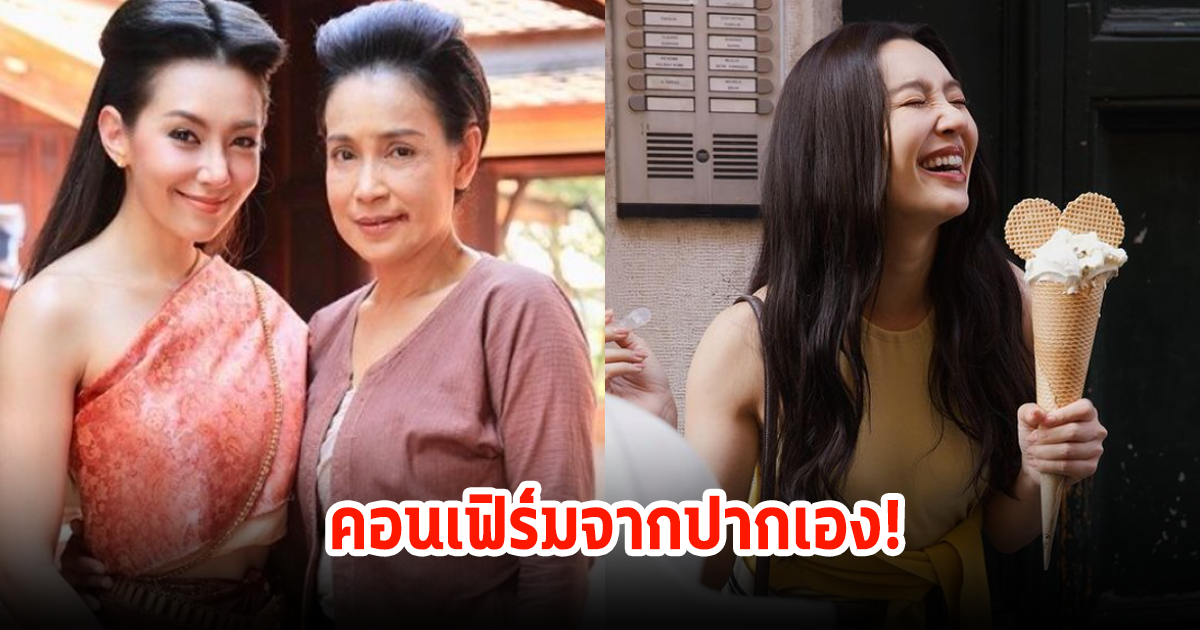 แม่นมาก! เเอ๊ว อำภา ทักเบลล่า หลังเจอเรื่องสูญเสียครั้งใหญ่