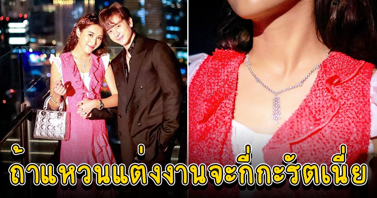 เบสท์ อวดของขวัญที่ ตงตง จัดให้ บอกเลยมูลค่าหลายแสน