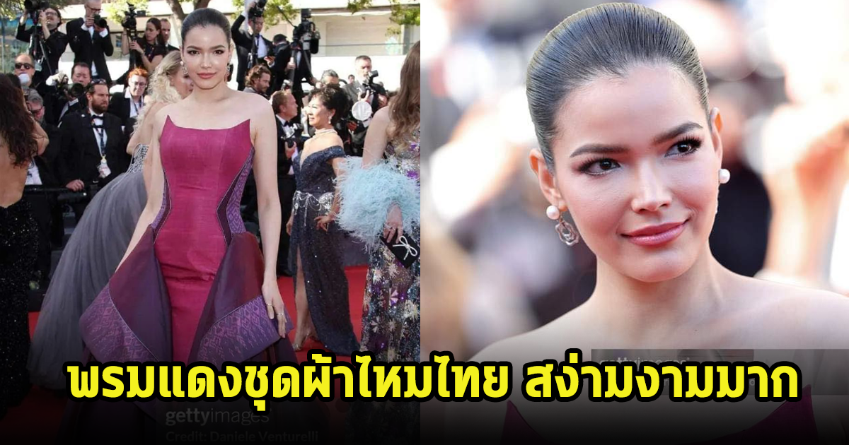 สง่างามมาก! สาวไทยอีกคน เดินพรมแดงเมืองคานส์ เปิดลุคด้วยผ้าไหมไทย