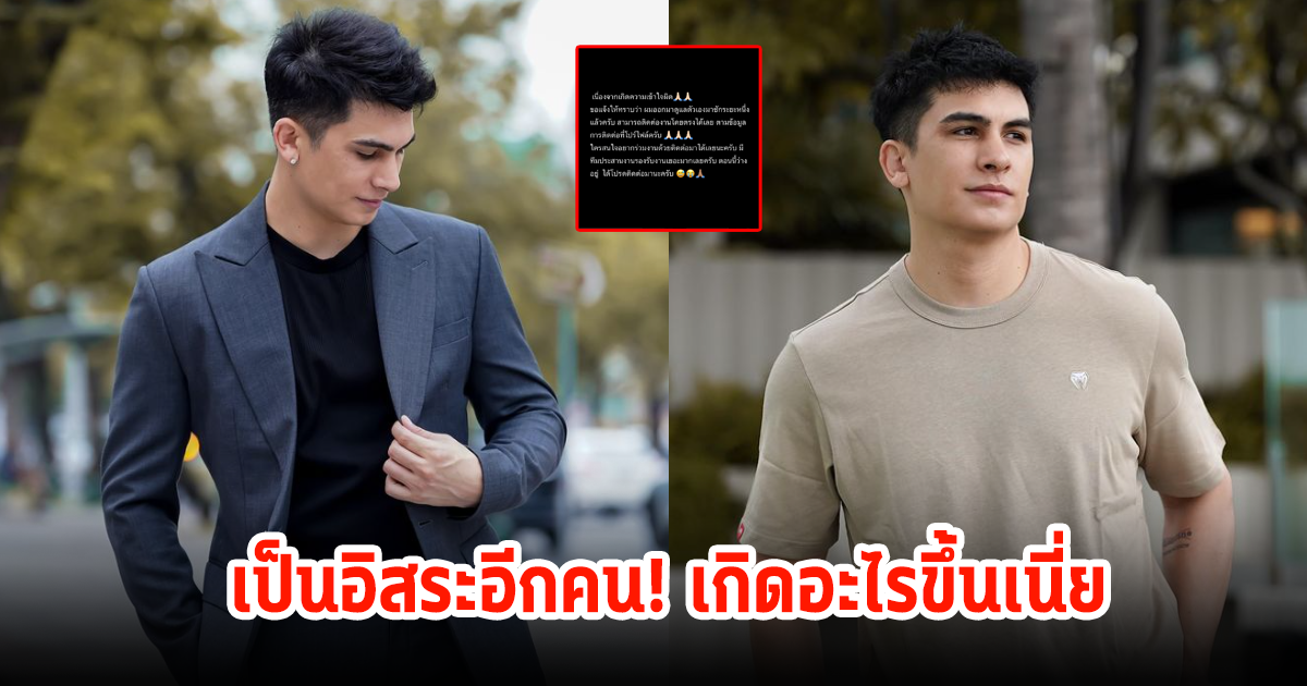 ขอชี้แจง! อองตวน ปินโต ประกาศเป็นอิสระอีกคน หลังมีคนเข้าใจผิด