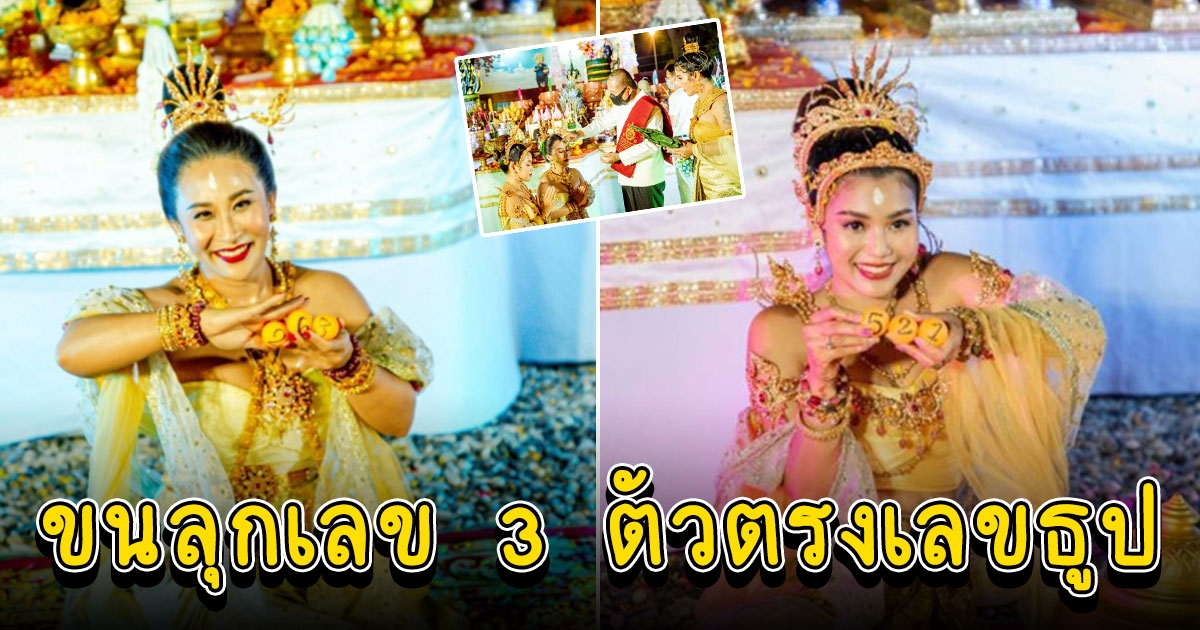 ลาล่า ธัญญ่า รำบวงสรวงพ่อปู่ศรีสัตตนาคราช