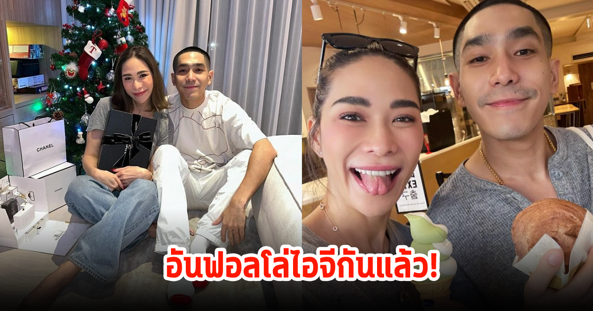 เกิดอะไรขึ้น! พลอย-โต้ง อันฟอลไอจีกัน หลังเพิ่งลงสตอรี่ไปดินเนอร์ด้วยกัน