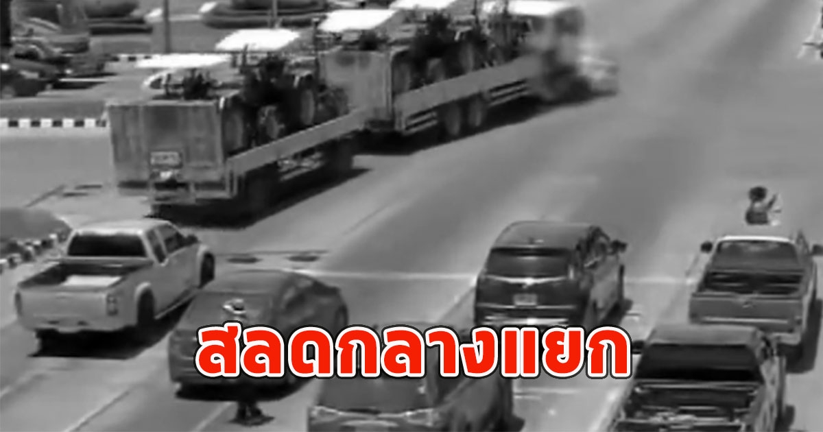 สลดกลางแยก รถพ่วงฝ่าไฟแดงชนสนั่น เสียชีวิต 1 คน