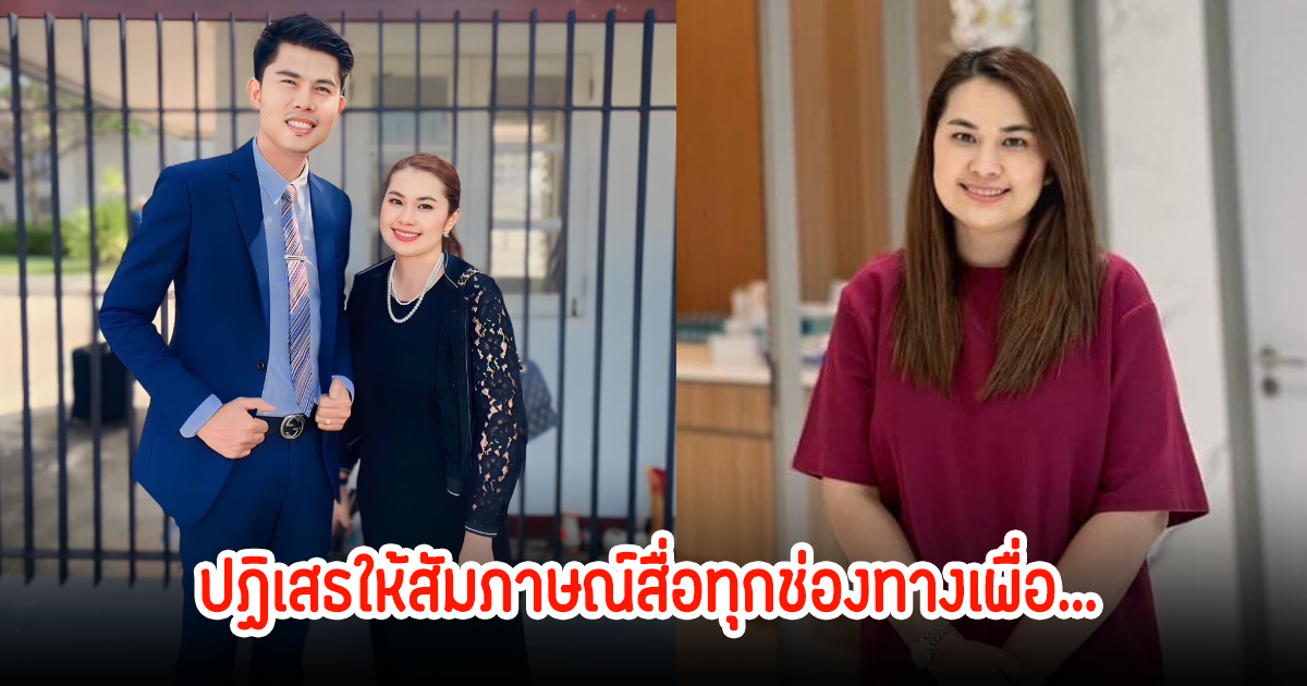 จูน เพ็ญชุลี เคลื่อนไหวแล้ว พร้อมปฏิเสธให้สัมภาษณ์สื่อทุกช่องทางเพื่อครอบครัว