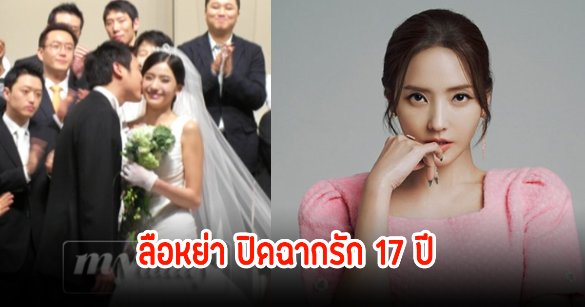 ลือหย่า! ดาราสาวกับแฟนหนุ่มนักธุรกิจ ขาเตียงเกือบหักจริงไหม? หลังแต่งงาน17ปี