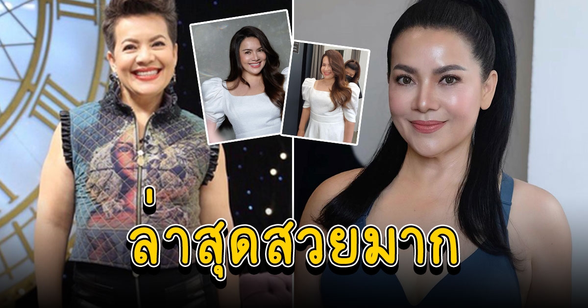 หนูแหม่ม สุริวิภา เปลี่ยนลุคดูเด็กลงมาก