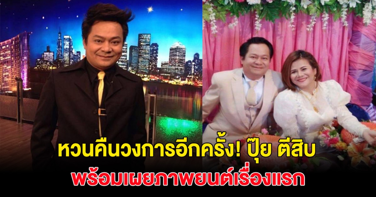 หวนคืนวงการอีกครั้ง! อดีตพิธีกรรายการดัง หลังแต่งงานต่างจังหวัด ล่าสุดผันตัวเป็นนักแสดง