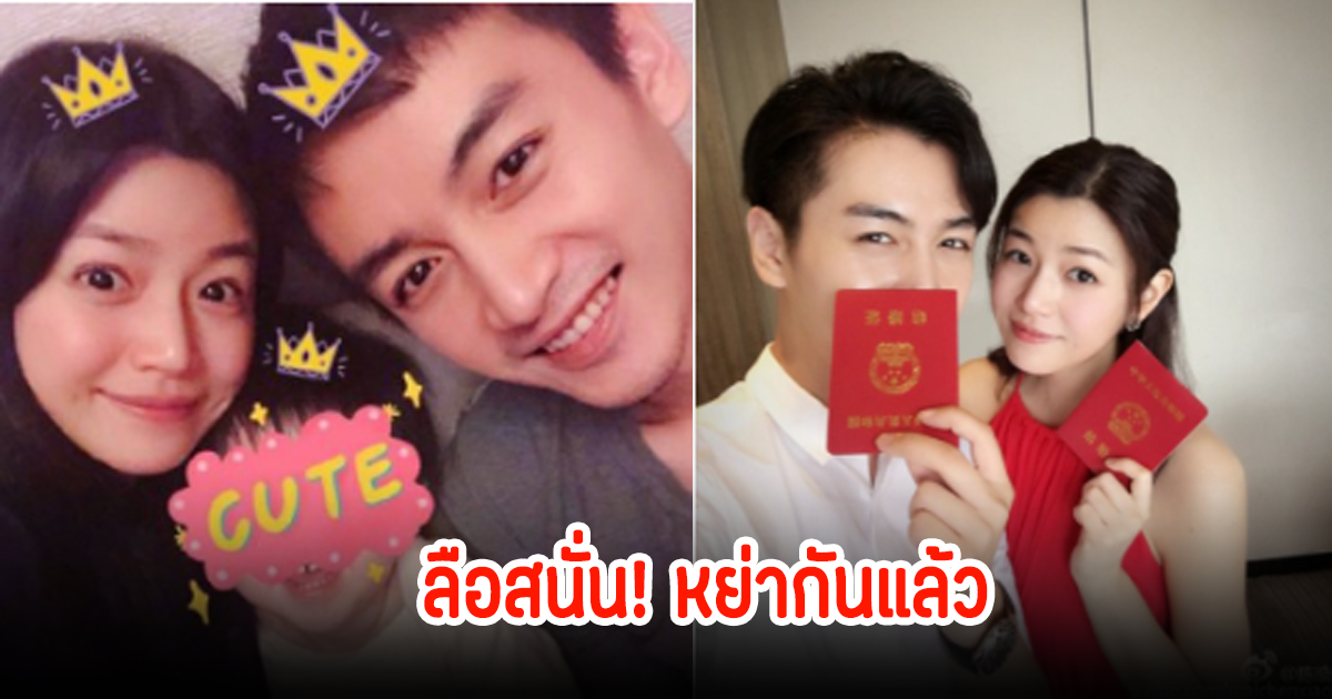 ลือหย่าแล้ว! ดาราสาวกับพระเอกดัง ปิดฉากชีวิตคู่ 8 ปี?