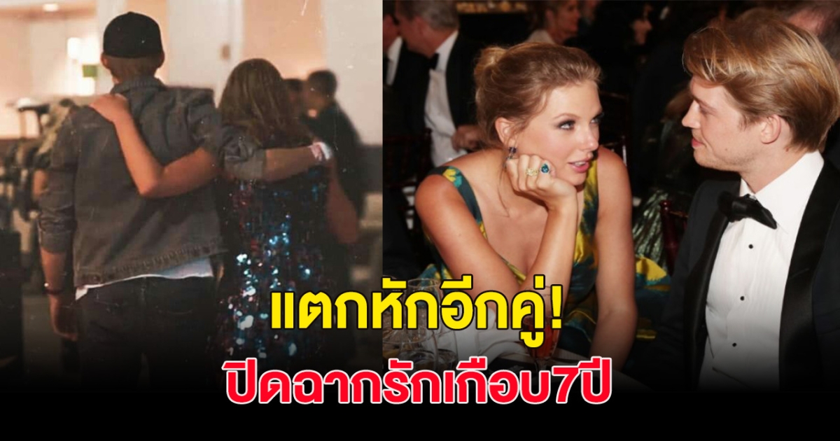 แตกหักอีกคู่! นักแสดงหนุ่ม ปิดฉากรักเกือบ 7ปี กับนักร้องสาวแล้ว