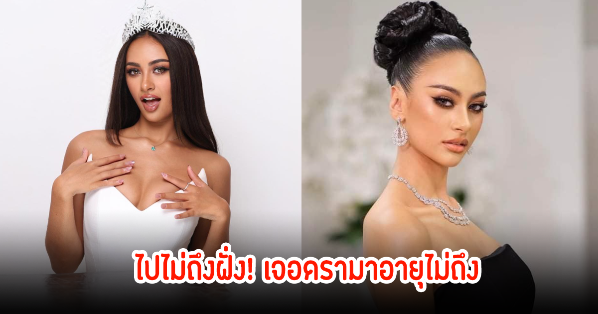 แฟนๆเสียดาย ลาล่า mutร้อยเอ็ด ไปไม่ถึงฝั่ง เจอดรามาอายุไม่ถึง ลั่นกฎต้องเป็นกฎ