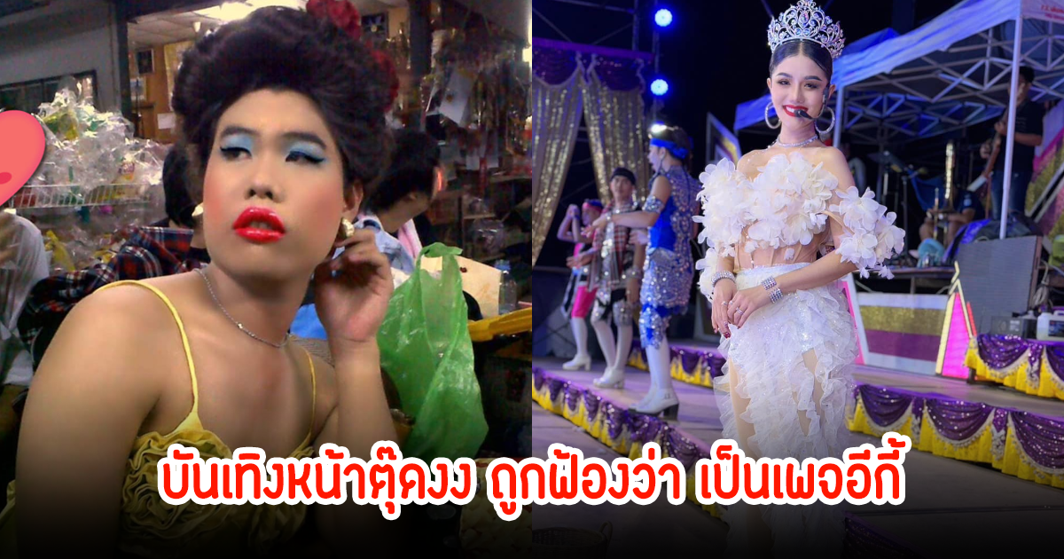 ดรามาไม่จบง่ายๆ! ทนายพัฒน์ เผยมนตรี เพจบันเทิงหน้าตุ๊ด ถูกหมอลำสาวชื่อดังฟ้องว่า เป็นเพจอีกี้