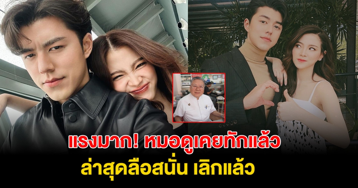 แรงมาก! ย้อนฟังหมอดูเคยทัก นาย-ใบเฟิร์น ก่อนมีข่าวลือสนั่น เลิกกันแล้ว