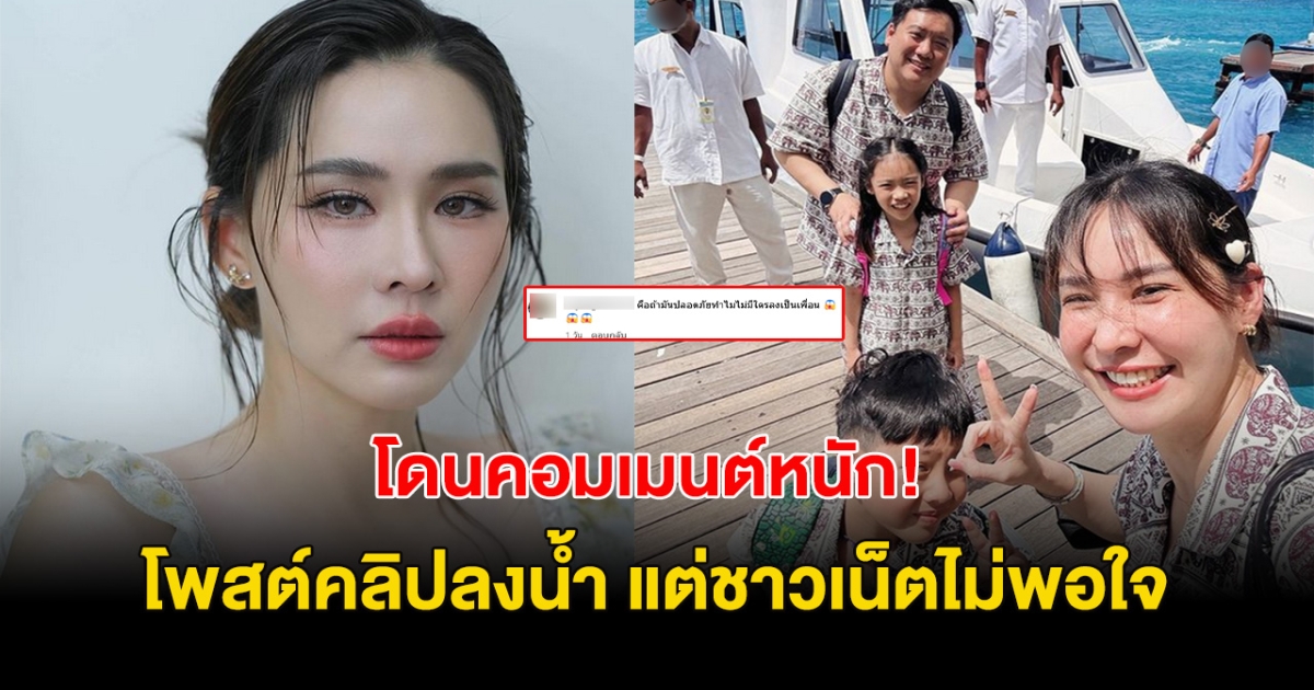 นุ้ย สุจิรา โดนติง หลังโพสต์คลิปลงทะเล ชาวเน็ตเตือนแรง เล่นไม่ระวัง!