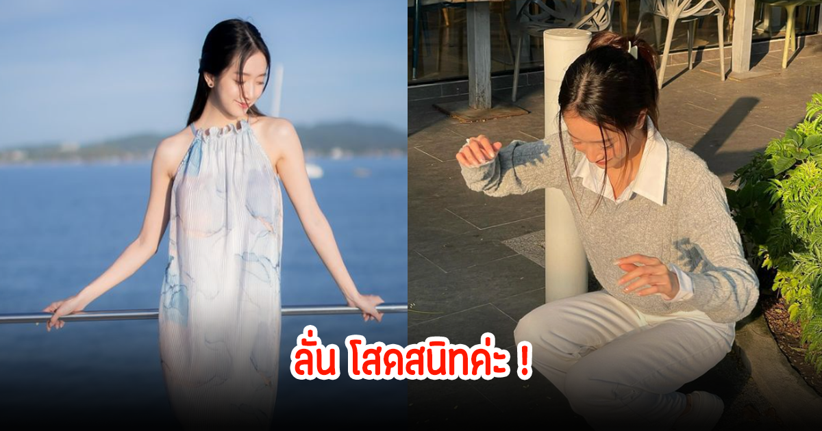 โสดแล้ว! นางเอกช่องมากสี เปิดใจหลังเลิกแฟนหนุ่ม รับตอนนี้หัวใจว่างยังไม่มีใคร