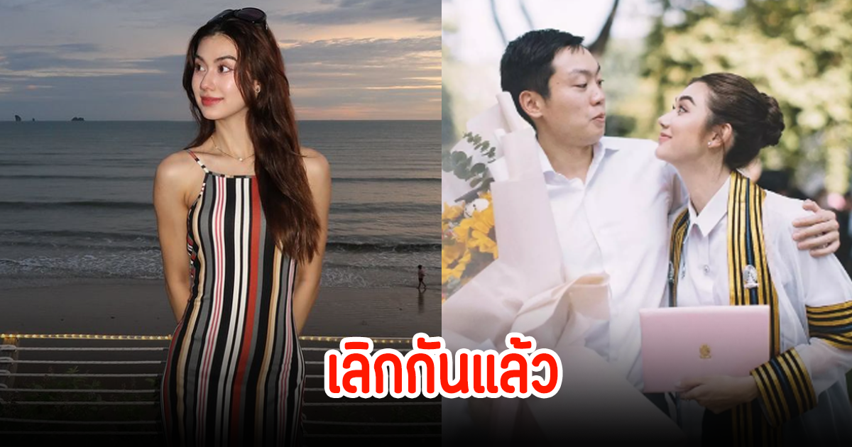 เลิกกันแล้ว! ดาราสาวประกาศกลางรายการ จบความสัมพันธ์ไฮโซหนุ่มตระกูลดัง