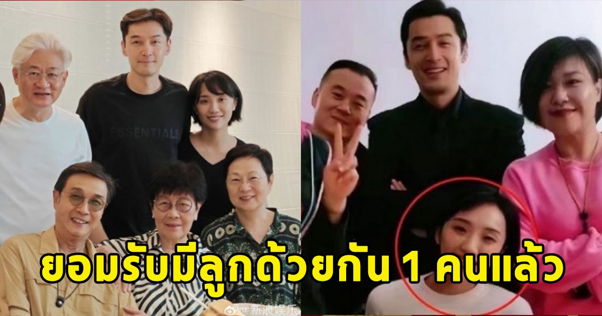 พระเอกดังเปิดตัวเมียออกสื่อ ยอมรับมีลูกด้วยกัน 1 คนแล้ว