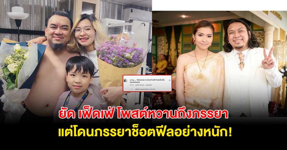 ขาเตียงมั่นคง! นักแสดงหนุ่ม โพสต์หวานถึงภรรยา ใช้ชีวิตคู่10ปี แต่โดนภรรยาช็อตฟีล