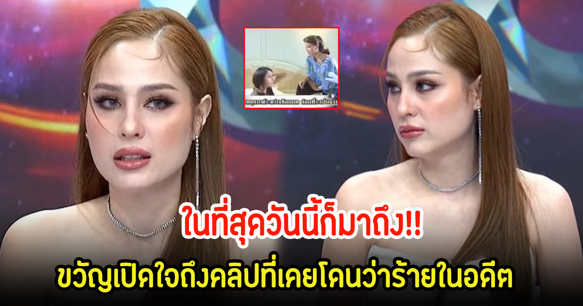 หูยยยย! ขวัญ อุษามณี เปิดใจถึงคลิปในอดีตที่เคยเป็นประเด็นกับ ปู มัณฑนา ลั่นไม่เคยทำร้ายใคร