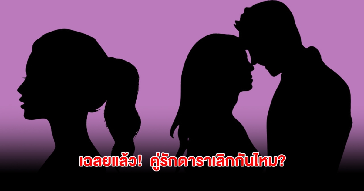 เฉลยแล้ว! หลังเพจดังเปิดประเด็น คู่รักดาราเลิกกันไหม? เห็นควงสาวกินเค้กไกลถึงเมืองนอก