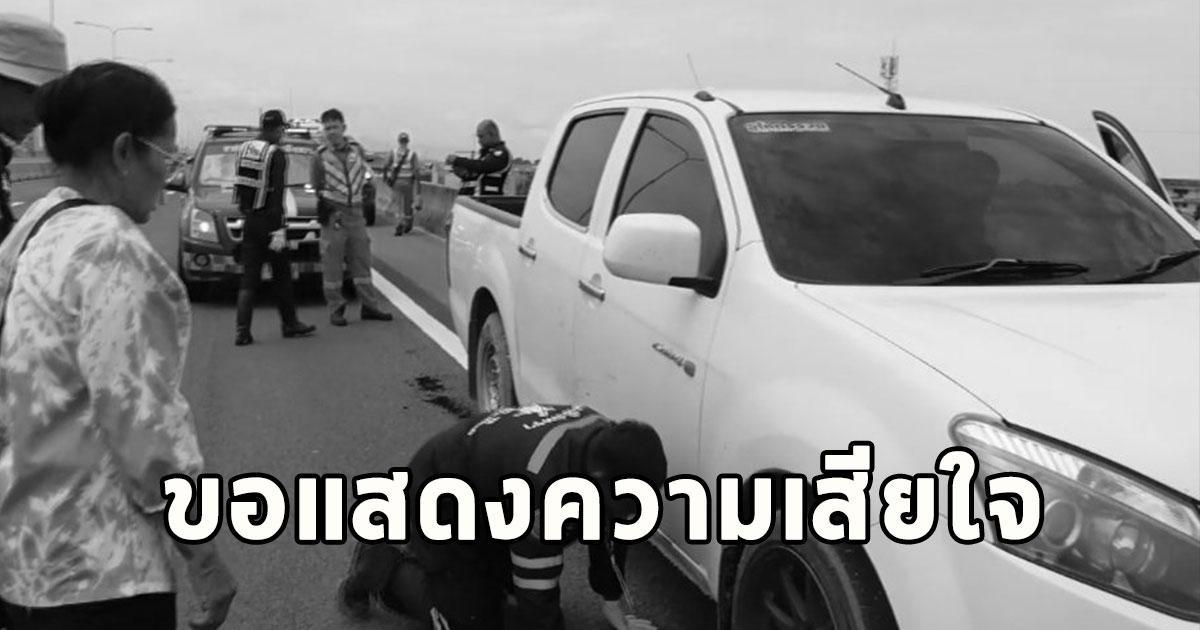 หนุ่ม จอดรถเปลี่ยนยางบนทางด่วน ถูกหกล้อชนดับสลด