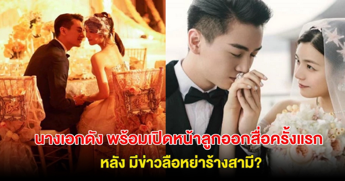 นางเอกดัง พร้อมเปิดหน้าลูกออกสื่อครั้งแรก หลัง มีข่าวลือหย่าร้างสามี?