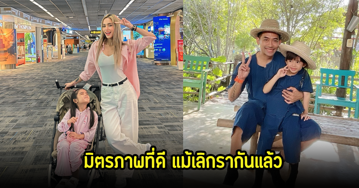 มิตรภาพที่ดี! อุ้ม ลักขณา-บอล กฤษณะ แม้ทั้งคู่จะเลิกรากันไปแล้ว