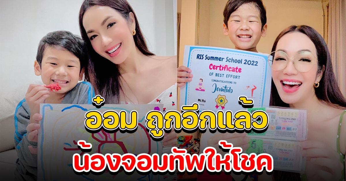 อ๋อม สกาวใจ สุดปัง น้องจอมทัพ พาเฮงอีกแล้ว