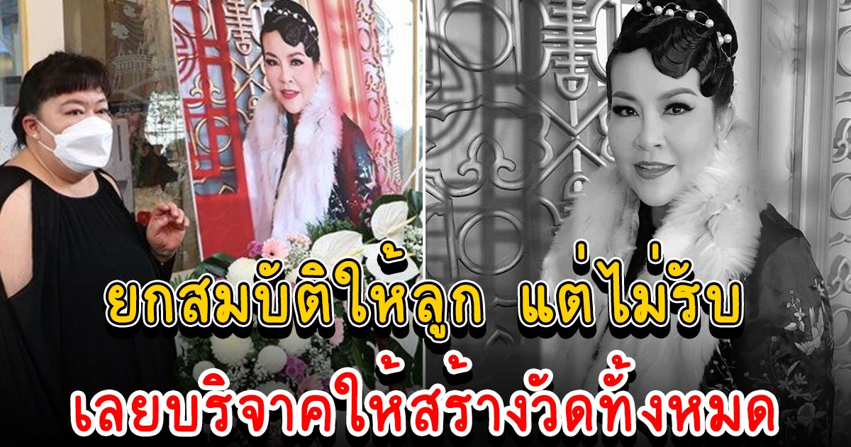 อิ๋งอ้อย เปิดใจเล่าถึงพี่สาว อิ๋งอิ๋ง บริจาคสมบัติทั้งหมด เผยมีมากพอที่จะสร้างวัด